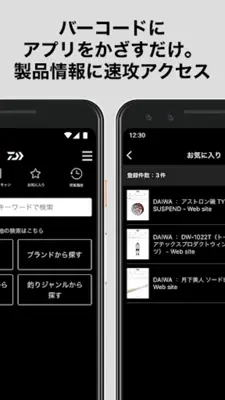 DAIWA android App screenshot 0