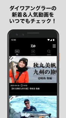 DAIWA android App screenshot 1